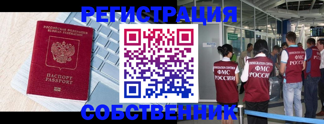 миграционный учет в Кемеровской области