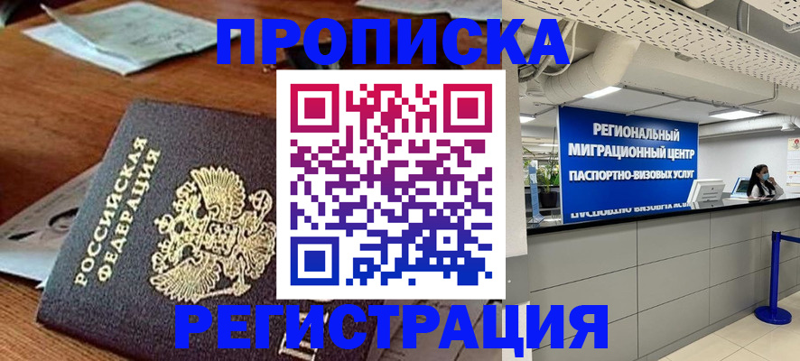 временная прописка в Кемеровской области