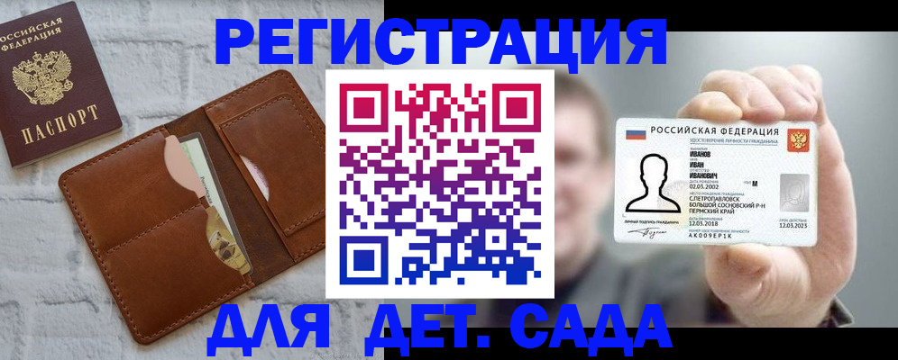 прописка для школы в Кемеровской области