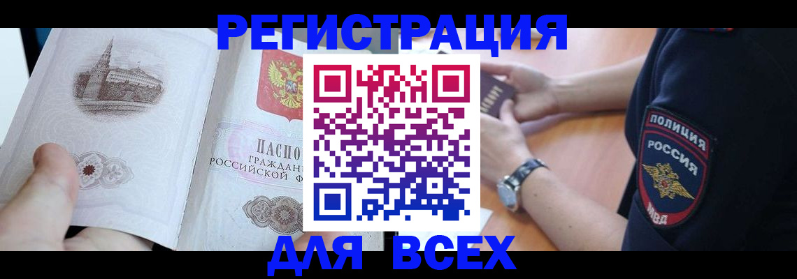 временная регистрация в квартире в Кемеровской области